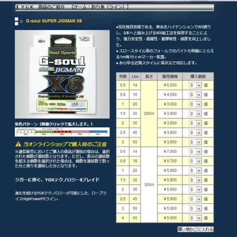 Japan YGK G-SOUL X8 JIGMAN 8 Braided Multicolour Fishing Line